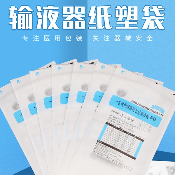 惠州一次性输液器注射器包装袋